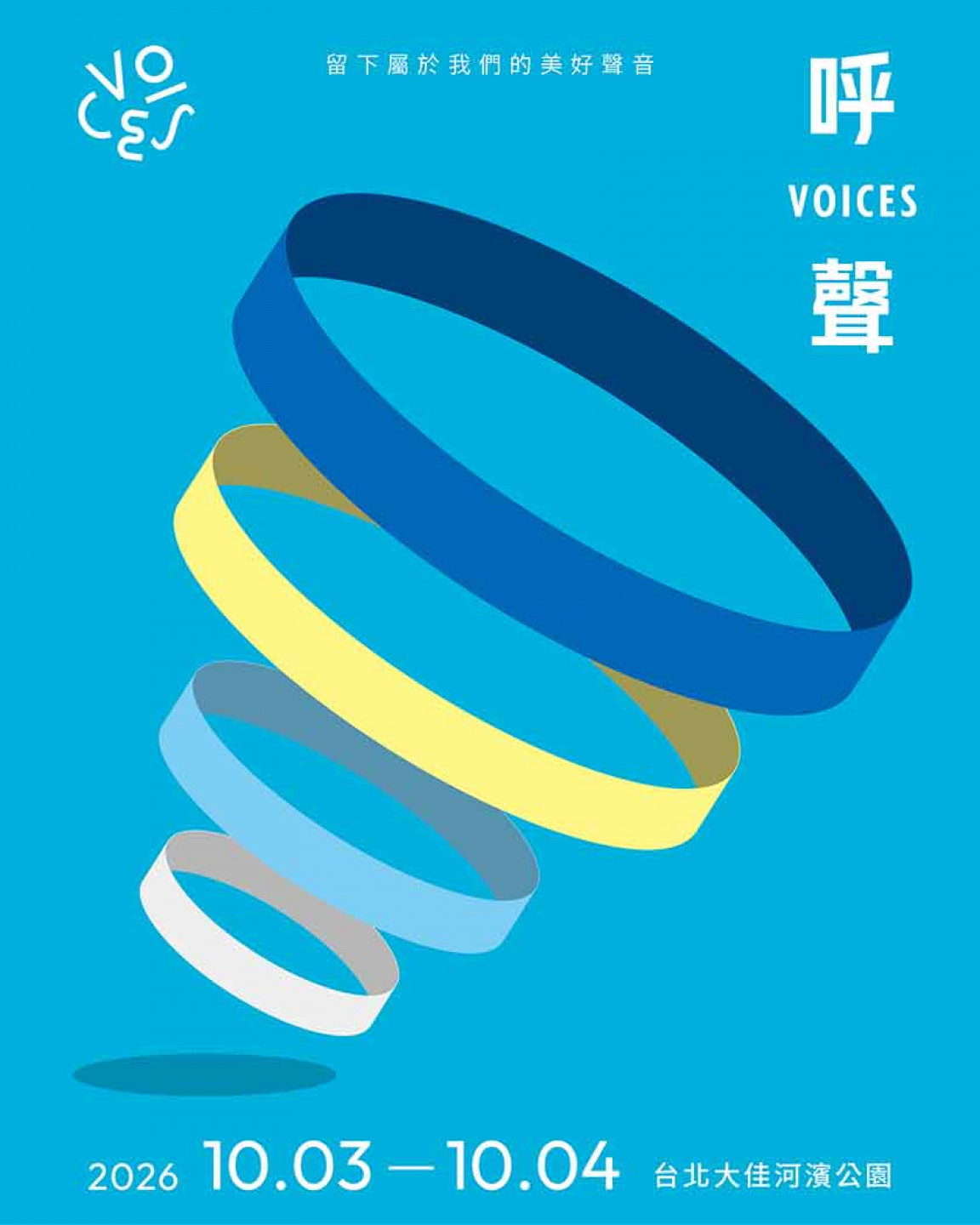 呼聲 VOICES 2026早鳥雙日票限時熱賣中