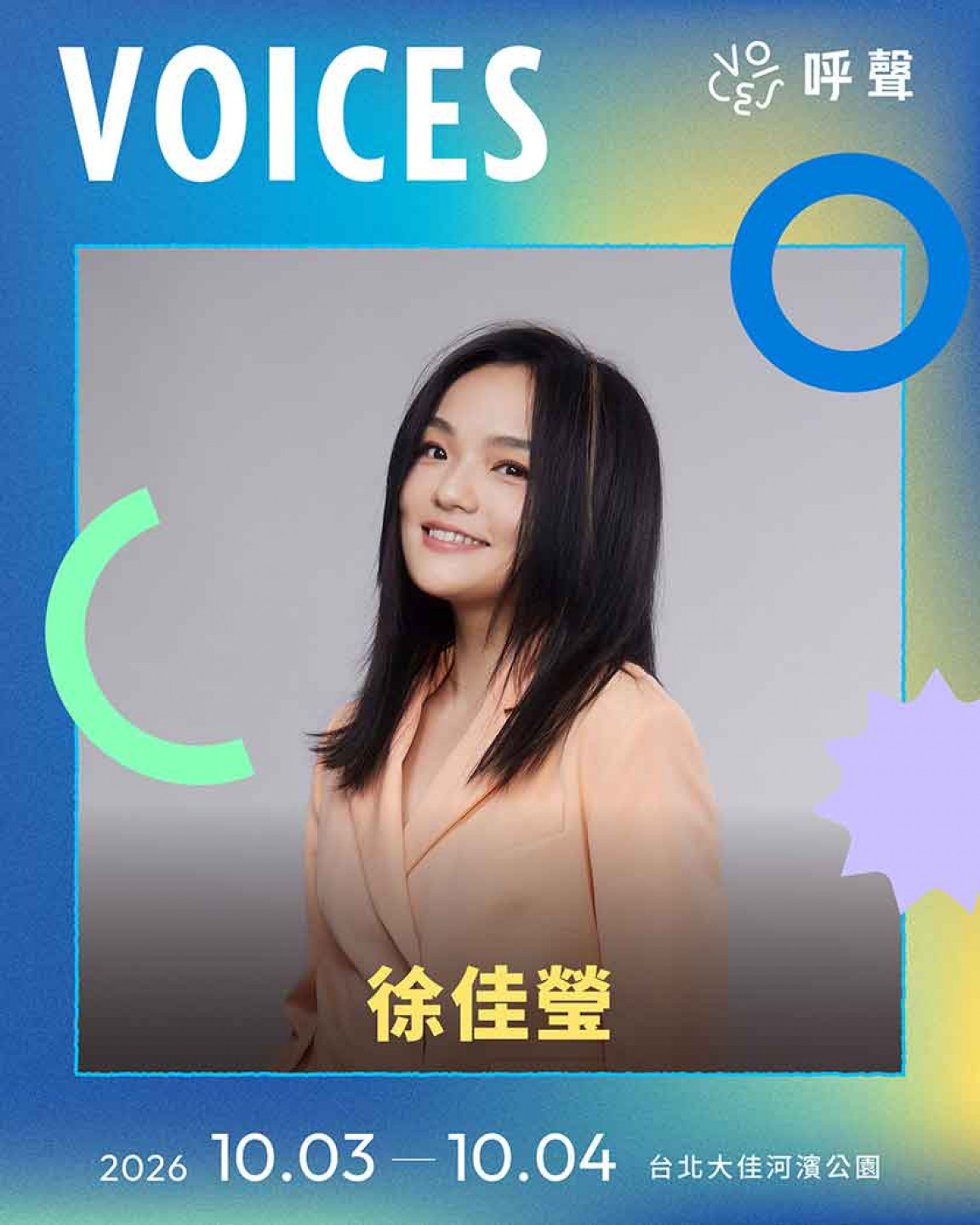 徐佳瑩預告十月「呼聲 VOICES」獻唱經典曲