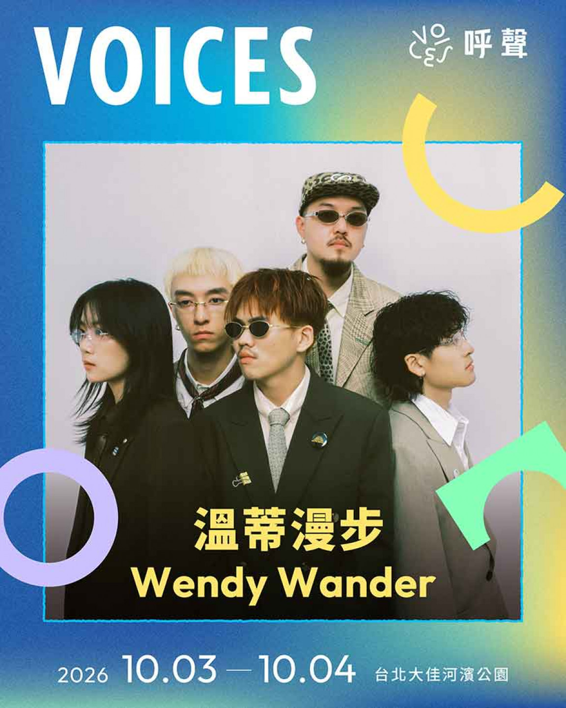 深受年輕聽眾喜愛的溫蒂漫步 Wendy Wander