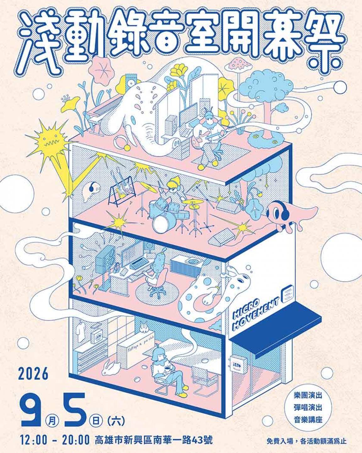 「淺動藝文」開幕祭