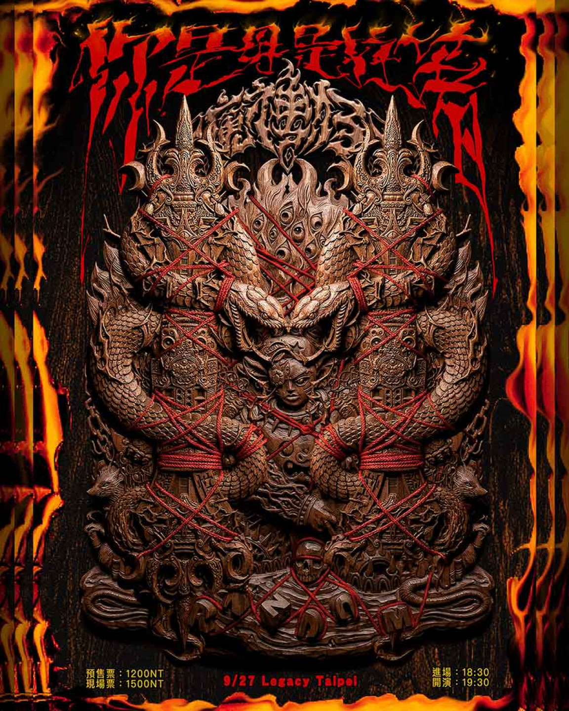 隨性《魔神仔》發片最終場