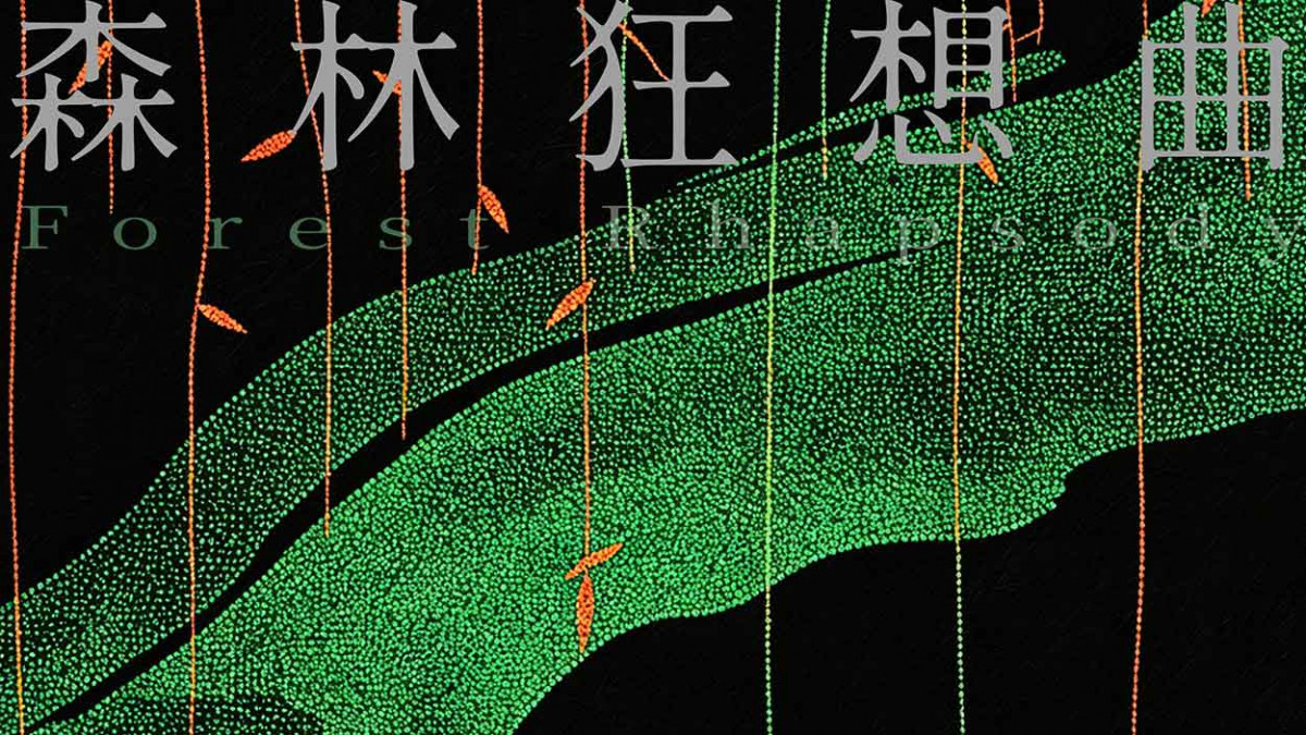 金獎製作人吳金黛合作蒙古空靈女聲黛青塔娜 跨世代傳承之作〈森林狂想曲〉全新震撼上線