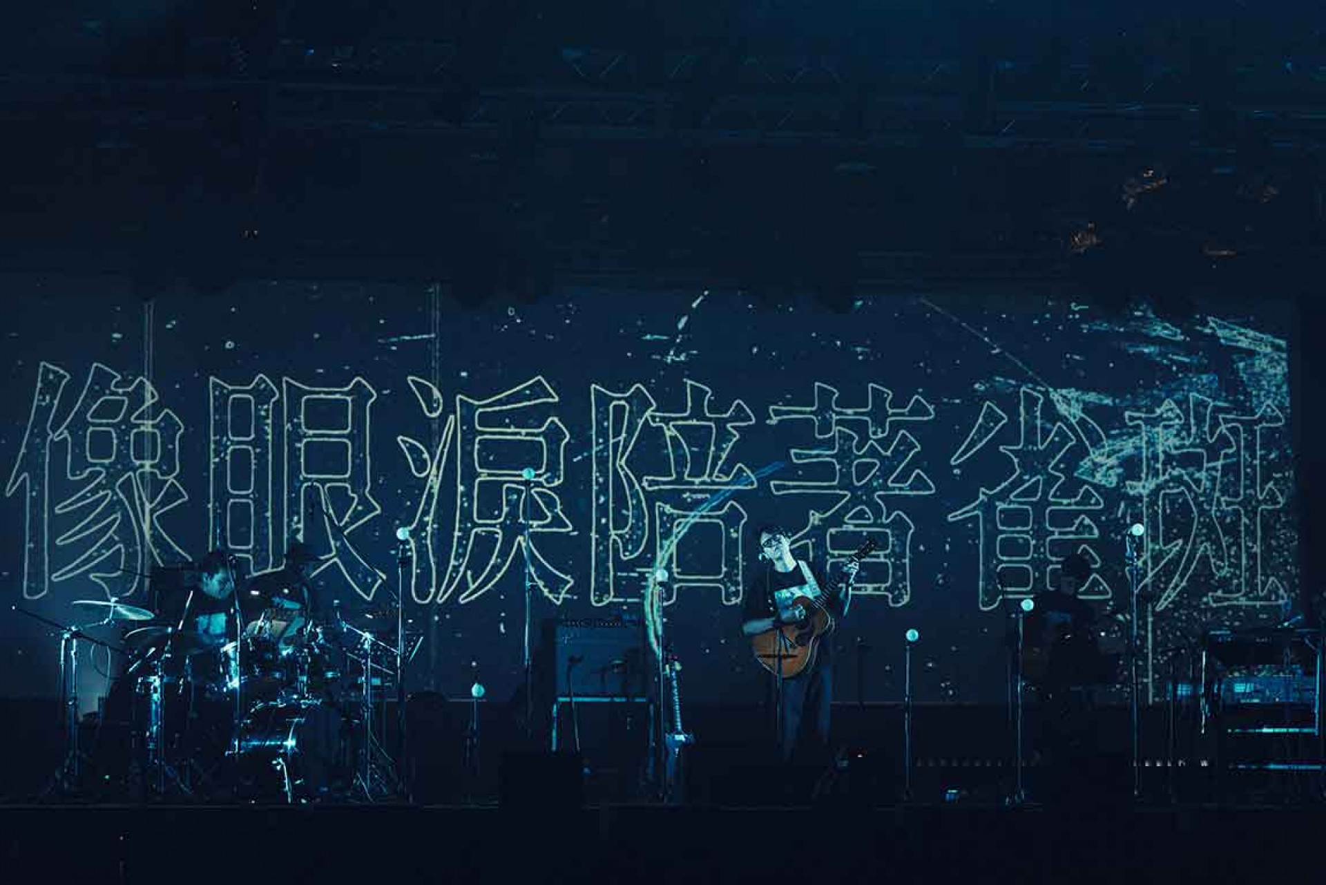 張淦勛安可演出特別選唱〈荒蕪中起舞〉，向離世八年的歌手盧凱彤致敬