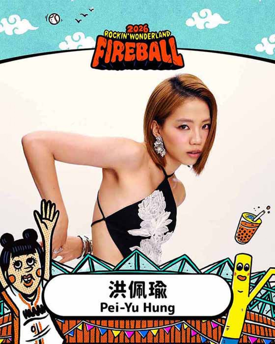 雙金歌者洪佩瑜首度參戰火球祭 興奮表示「如果能聽到 EGO WRAPPIN' 演出會尖叫」