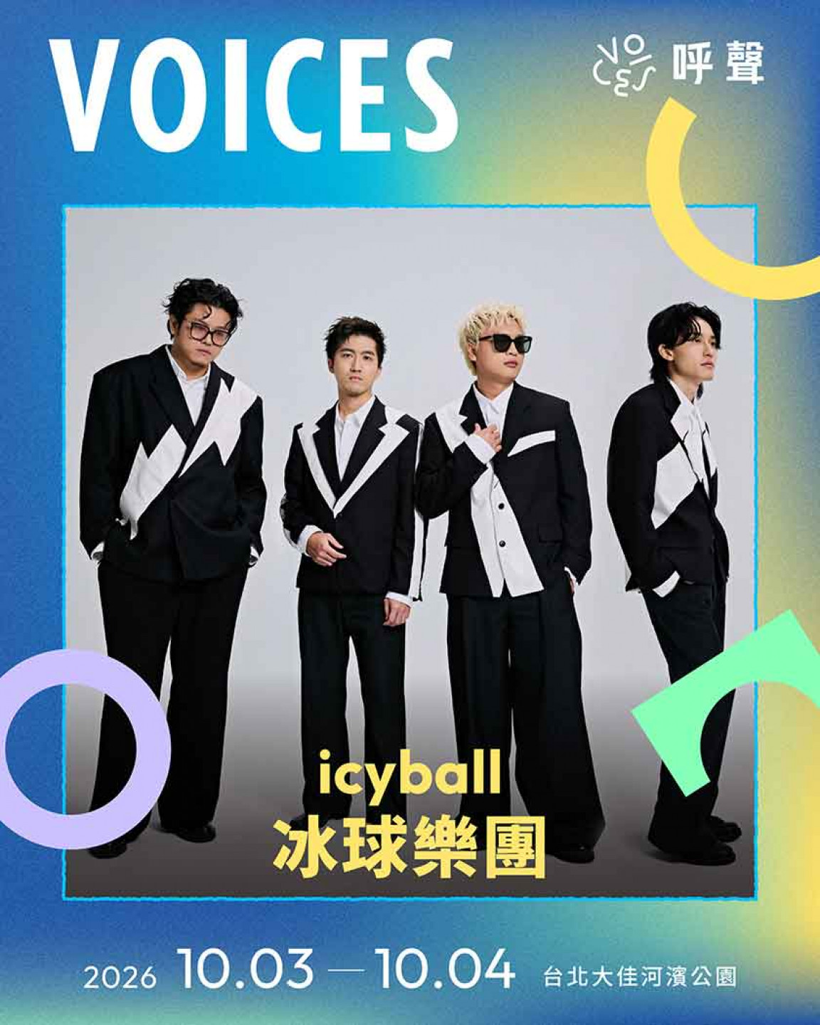 icyball 冰球樂團