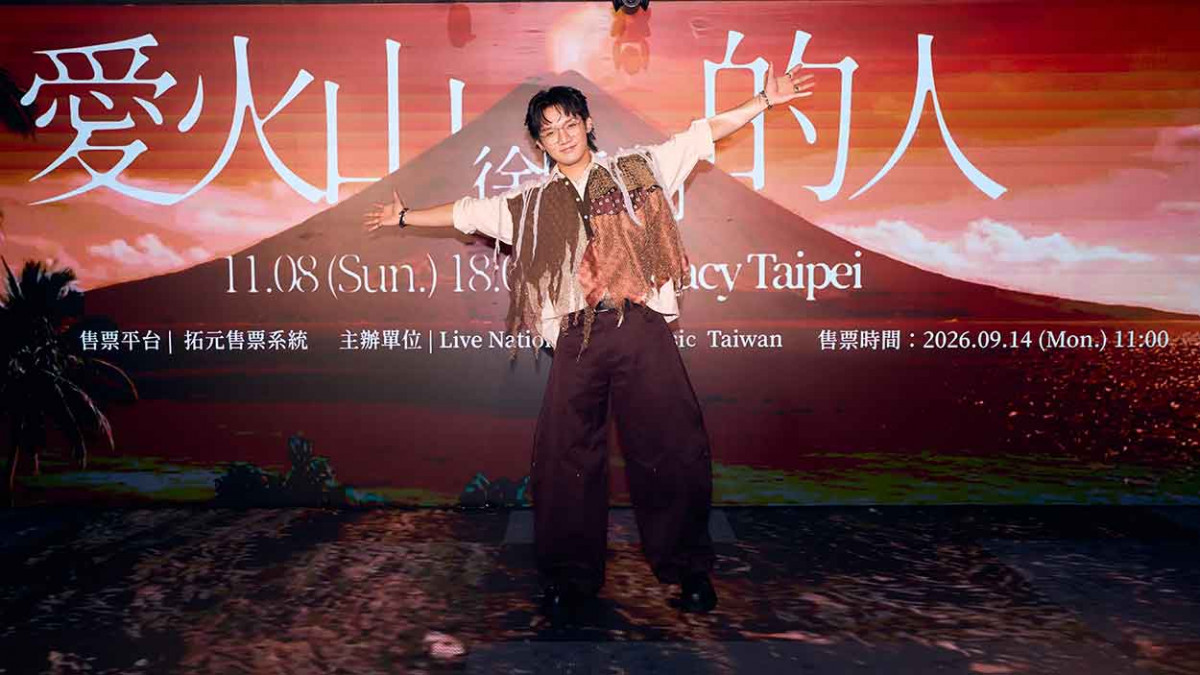 徐暐翔揮別生病陰霾推新輯《愛火山的人》金曲陣容齊力打造 11/8 Legacy專場開唱