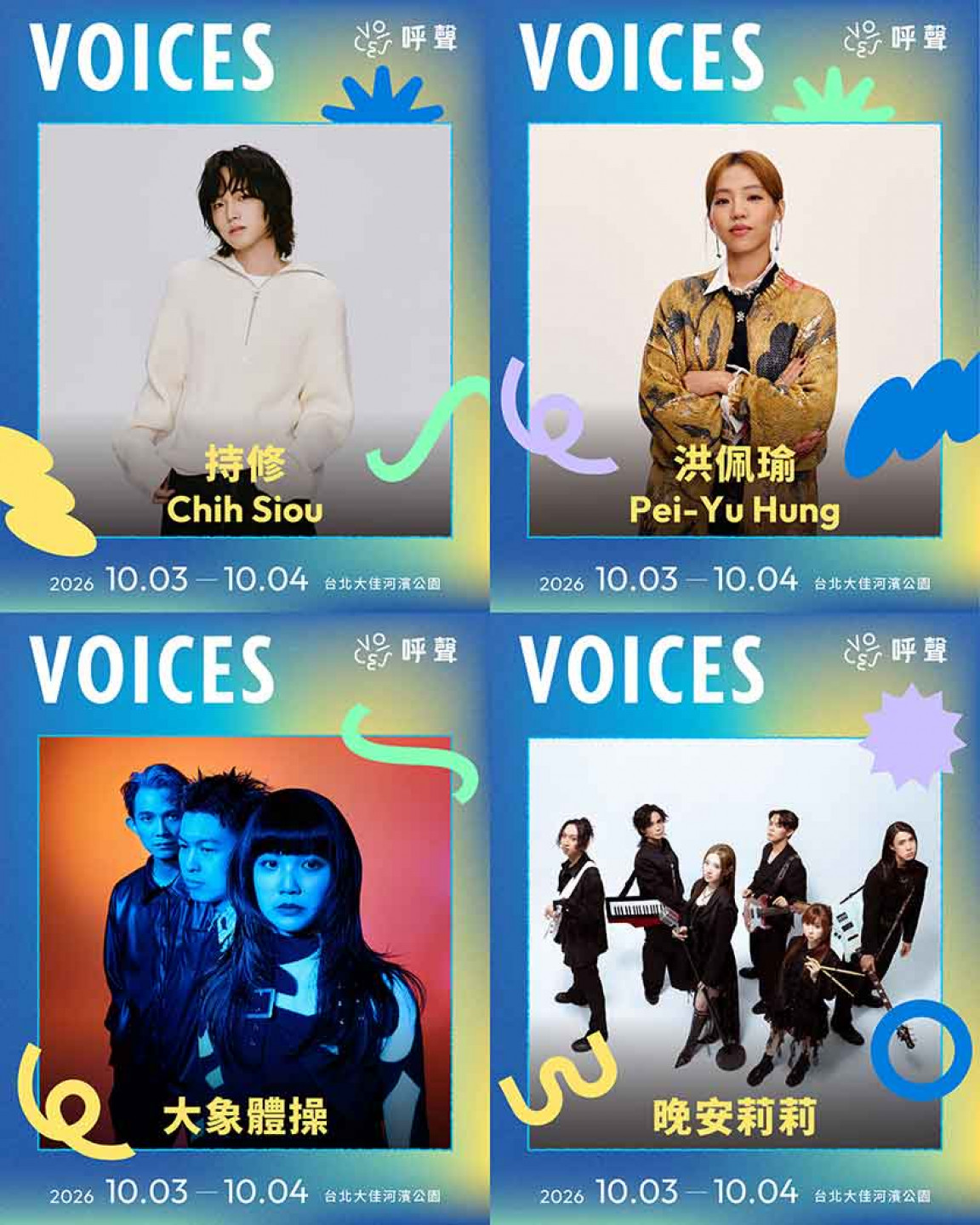 「呼聲 VOICES 2026」震撼解禁最後一波卡司