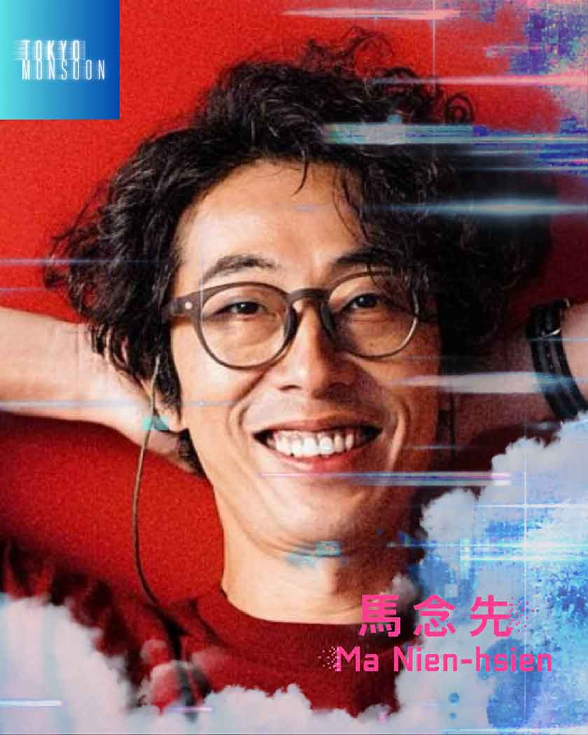 馬念先