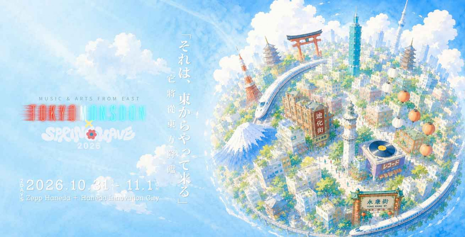 TOKYOMONSOON × 春浪音樂節 SpringWave