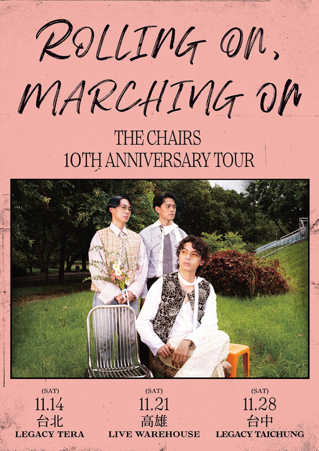 椅子樂團《Rolling On, Marching On 十週年巡演》