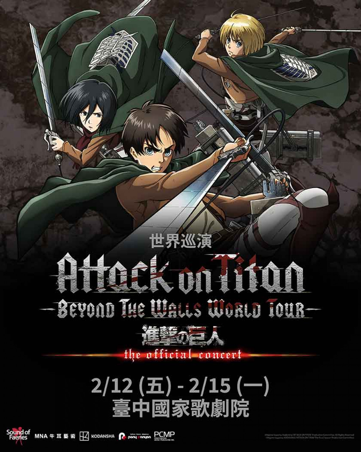 《進擊的巨人》—Beyond the Walls世界巡演—臺中場.jpg