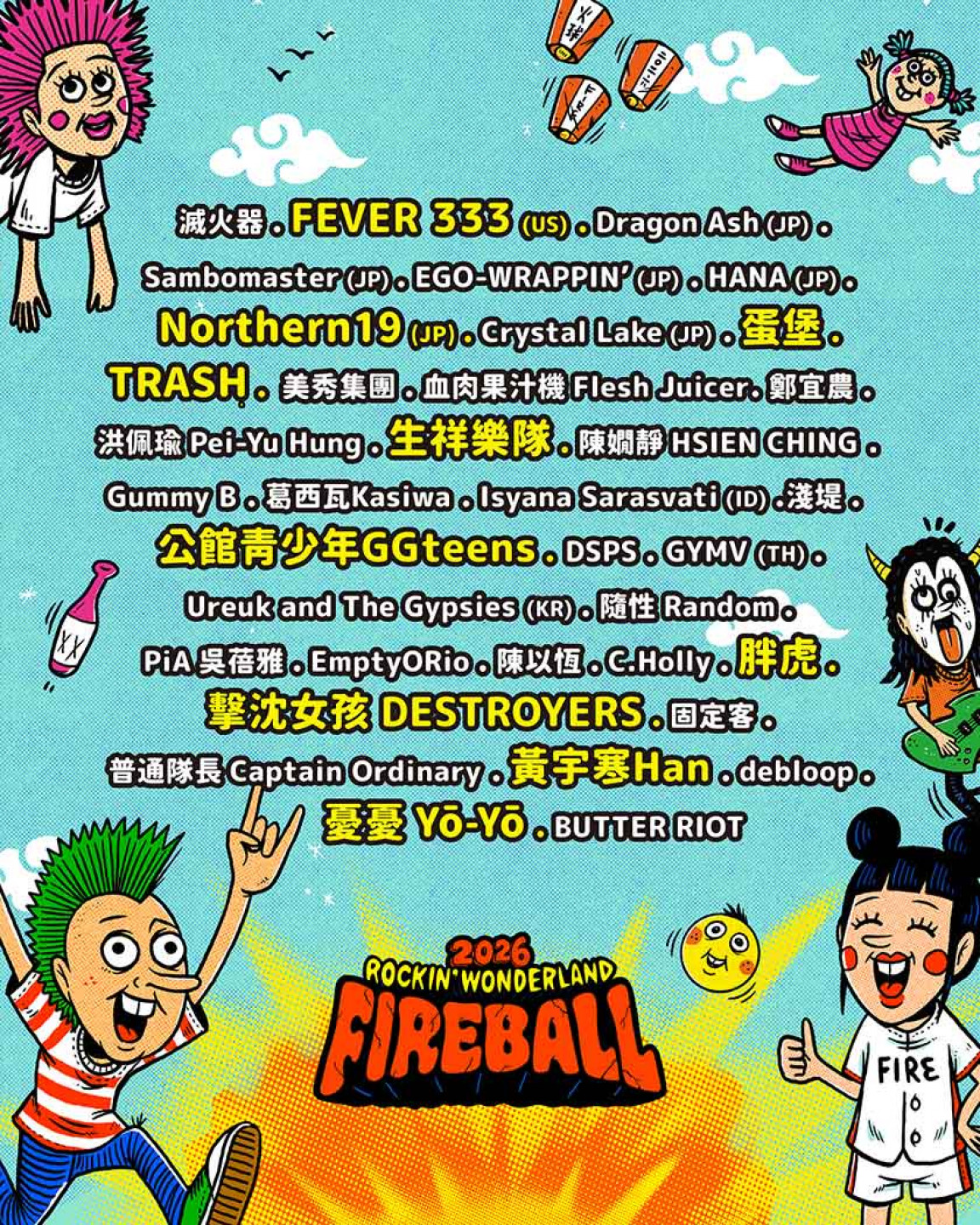 火球祭第五波Lineup