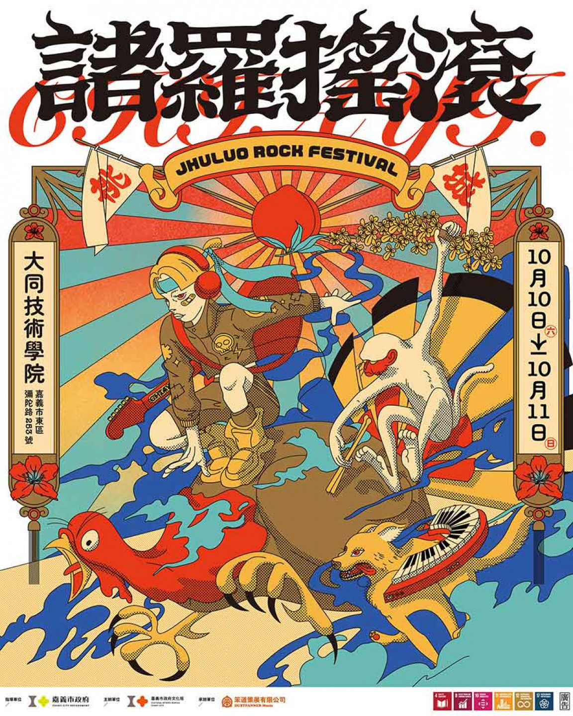 2026 諸羅搖滾（圖／笨道策展有限公司）