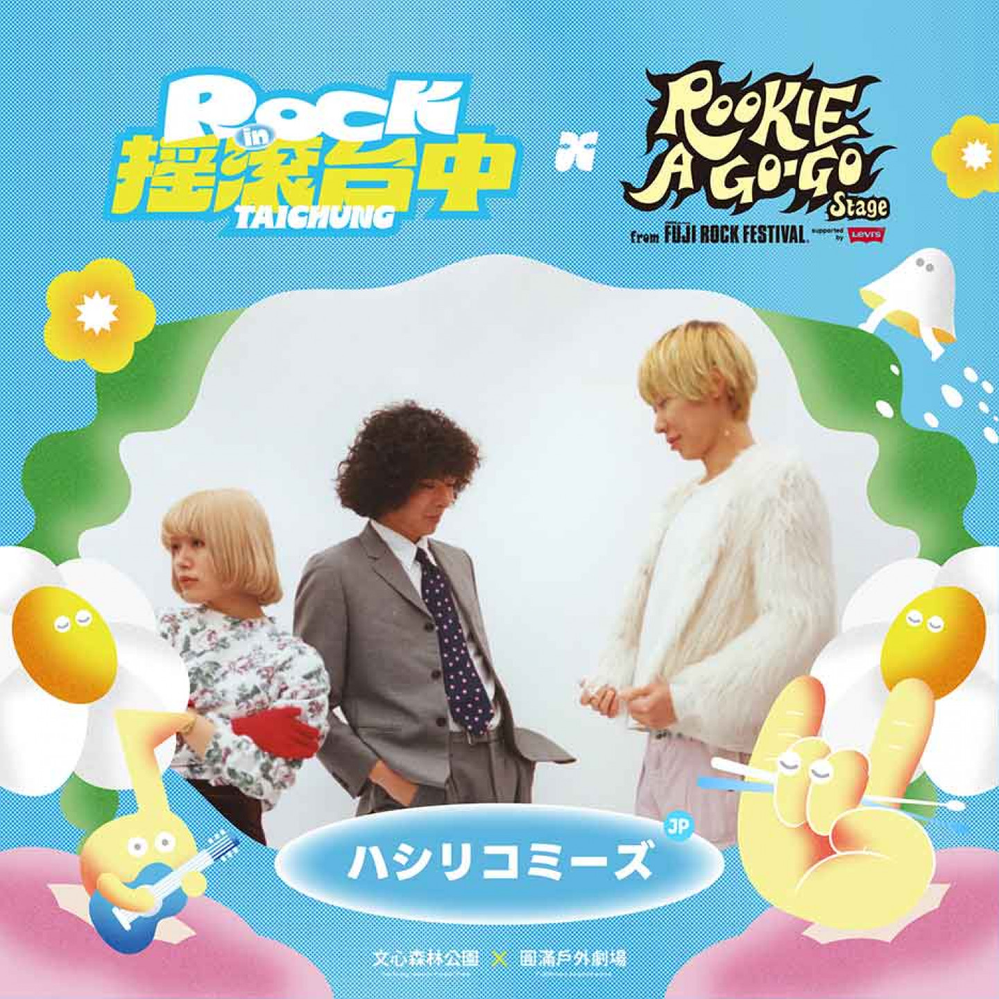 擁有獨特美學、疾走感十足的東京 Alternative Rock 三人組 ハシリコミーズ