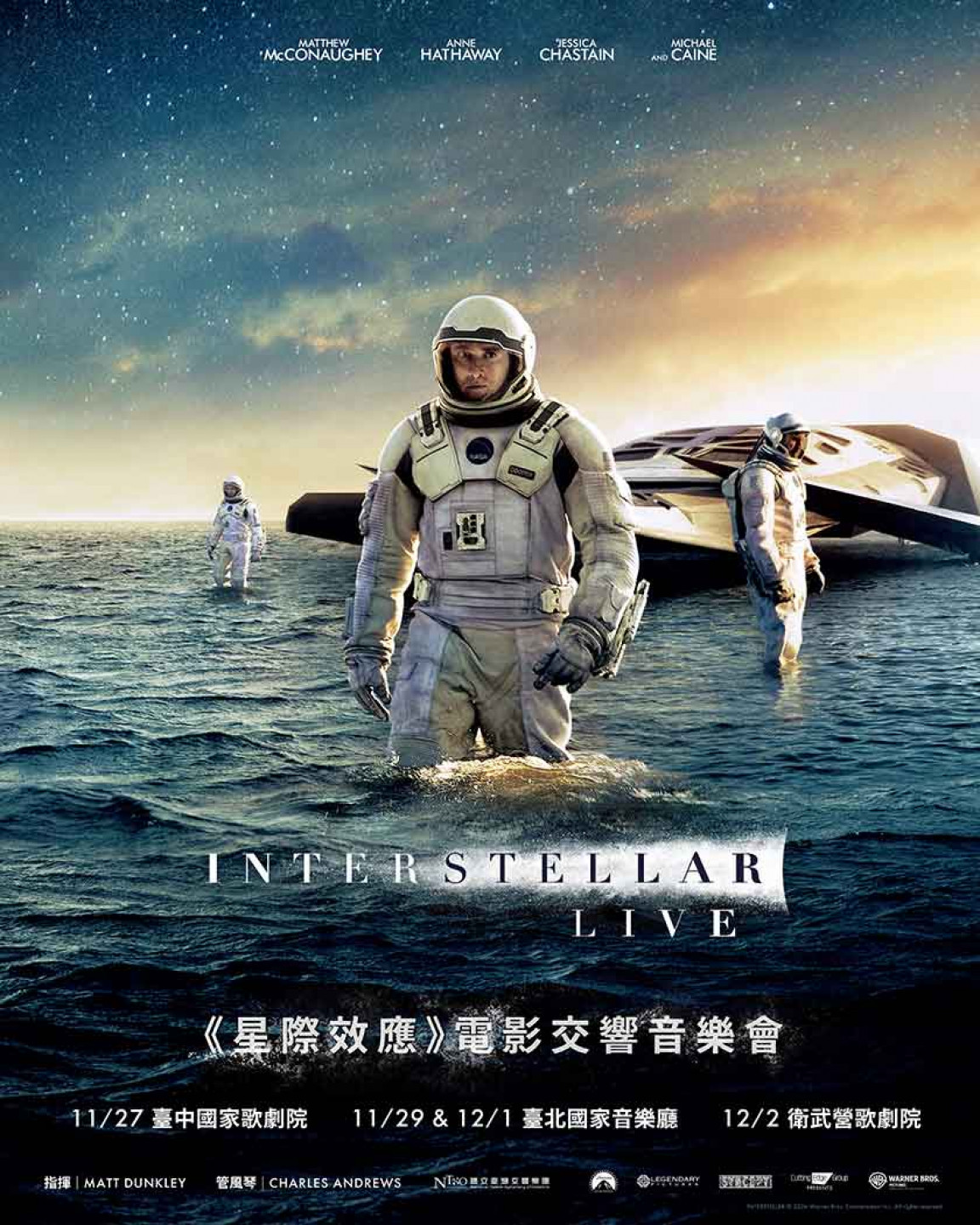 2026《星際效應》電影交響音樂會