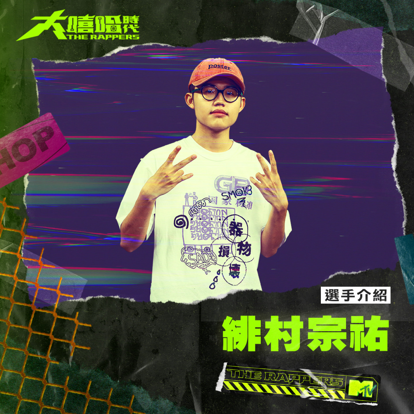 緋村宗祐正方形1